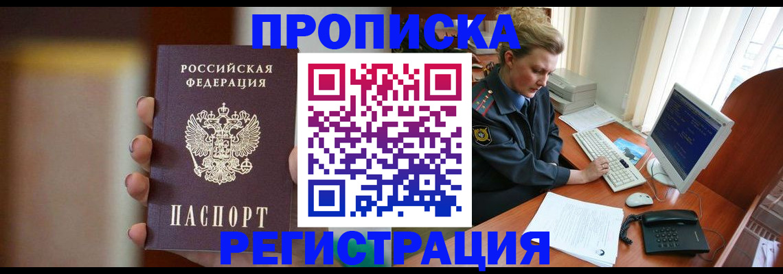 прописка ребенка в Межгорье