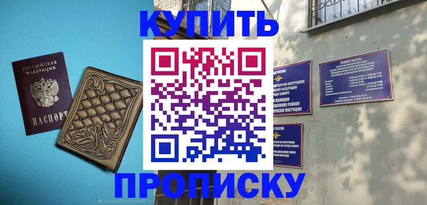 прописка 2025 в Межгорье